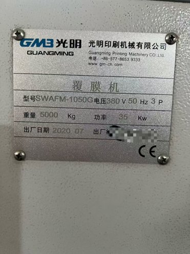 Laminating machines Guangming SWAFM-1050G