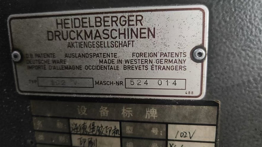 Sheet Fed / Offset Heidelberg Speedmaster SM 102 V